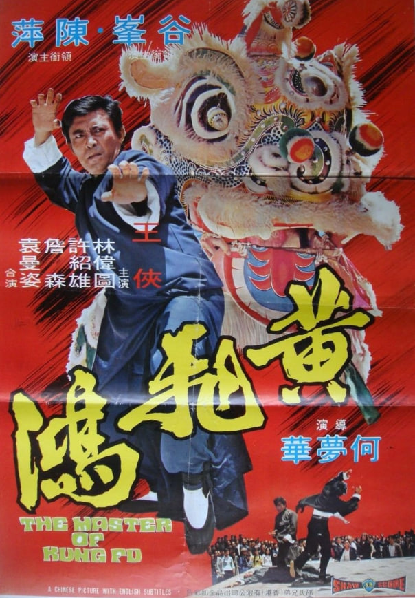 黃飛鴻 1973