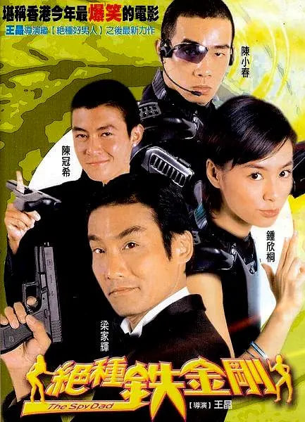 絕種鐵金剛 (粵語版）