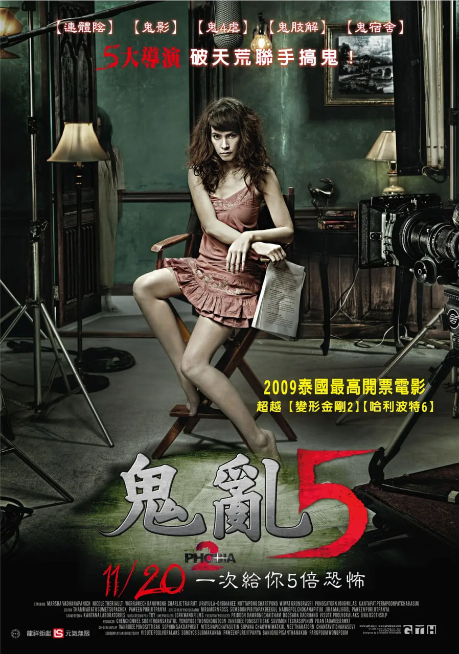 鬼亂5