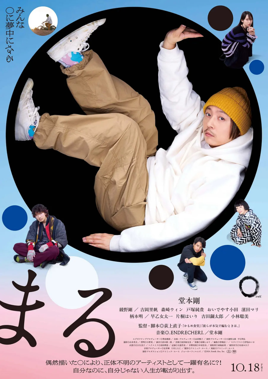 圓 2024