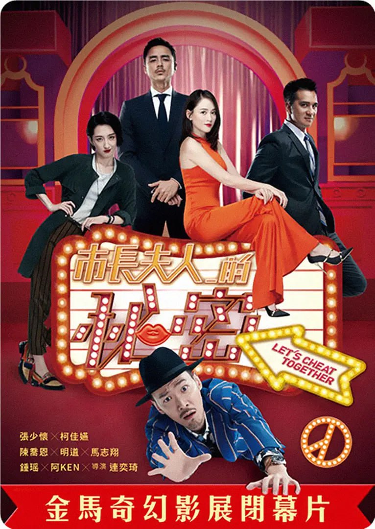 市長(zhǎng)夫人的秘密