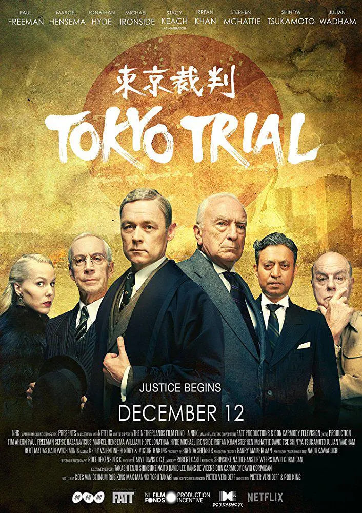 東京審判 2016