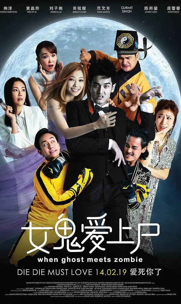 女鬼愛上尸