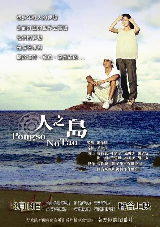 人之島 2008