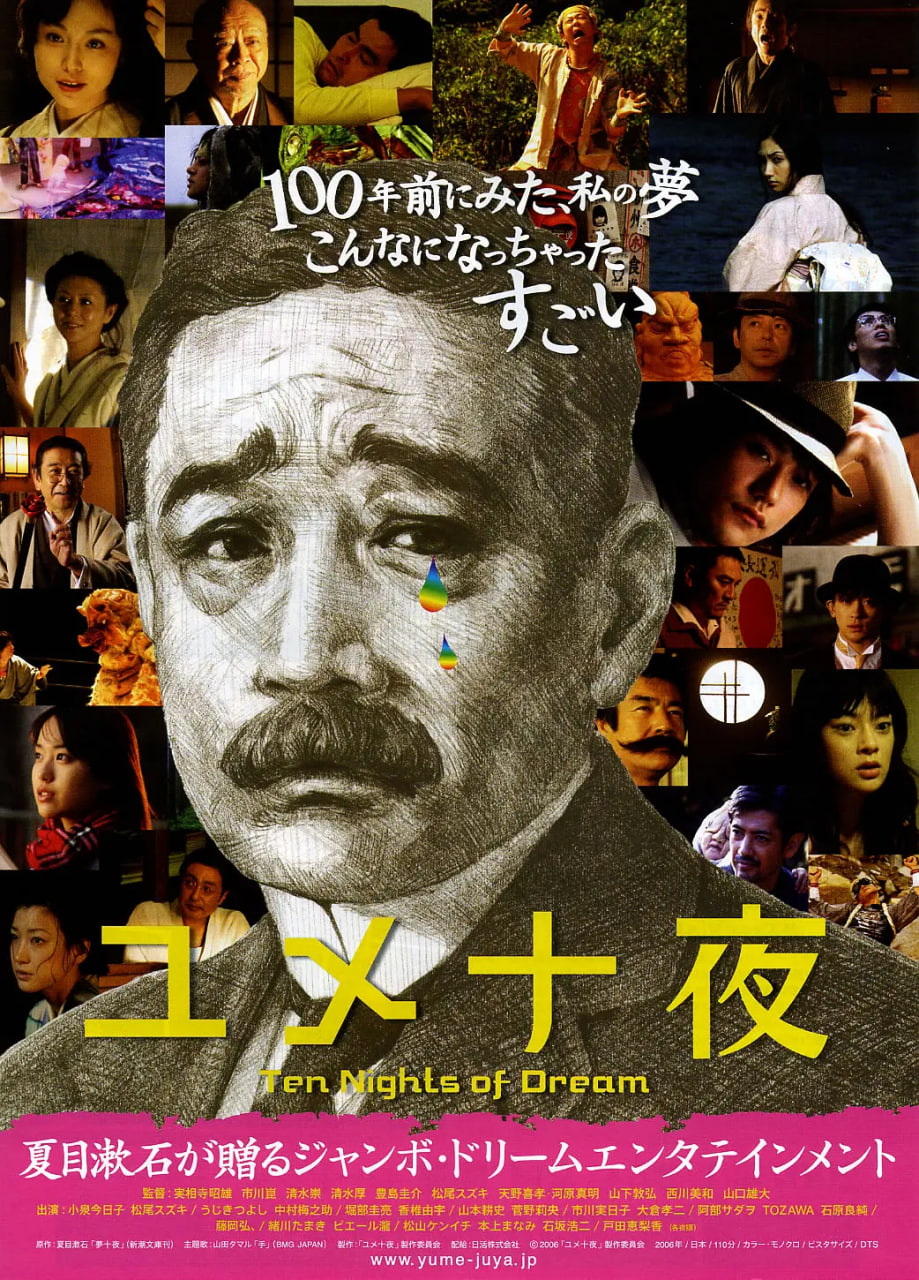 夢(mèng)十夜