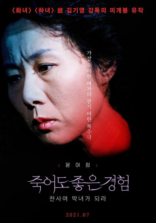死也是很好的經(jīng)驗(yàn)