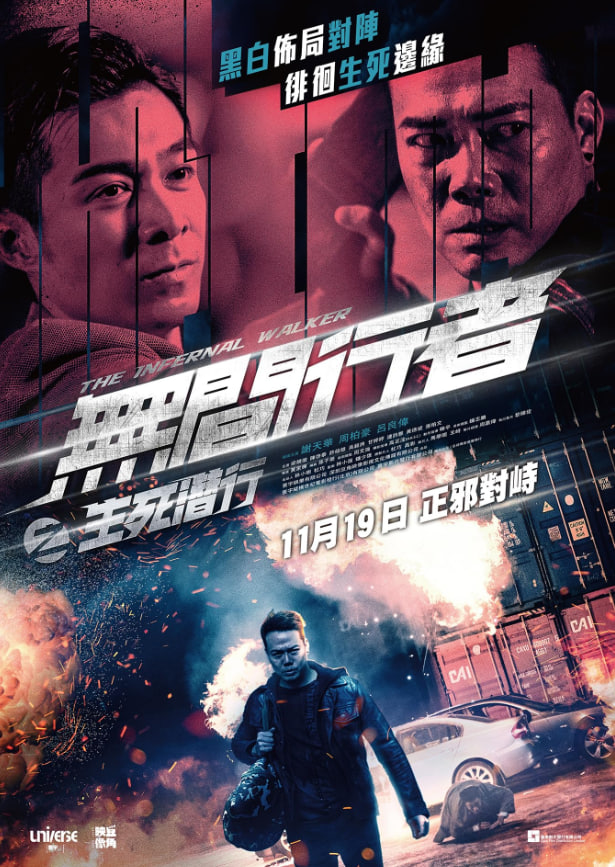 五間行者之聲死前行