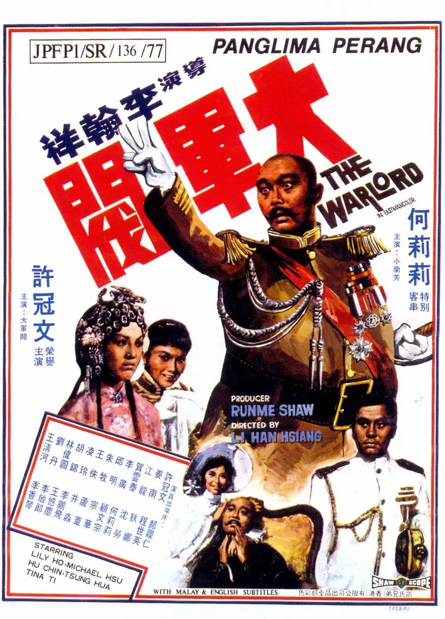 大軍閥 粵語版