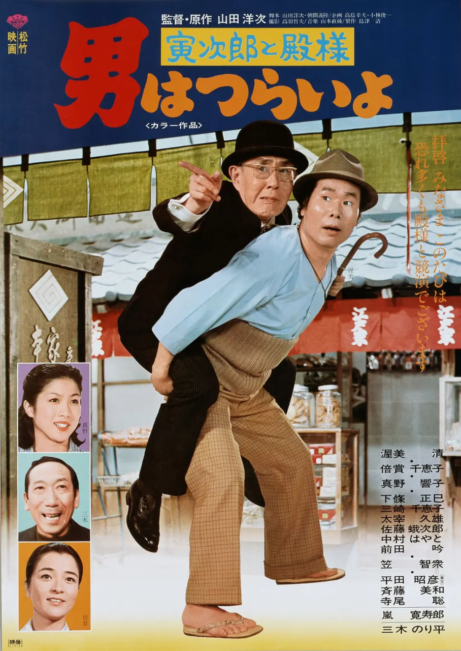 寅次郎的故事19：寅次郎與貴族