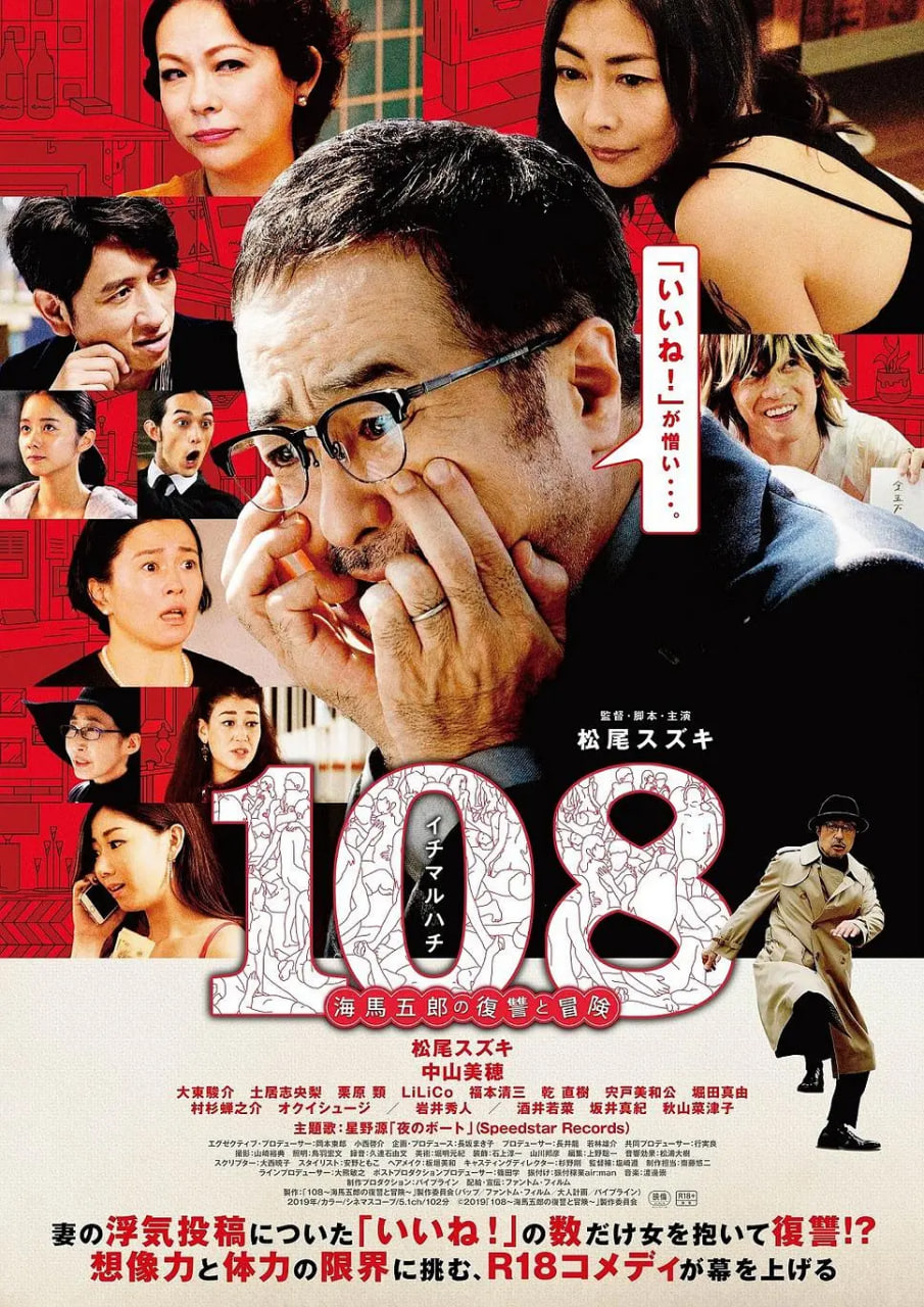 108 ~海馬五郎的復(fù)仇與冒險(xiǎn)