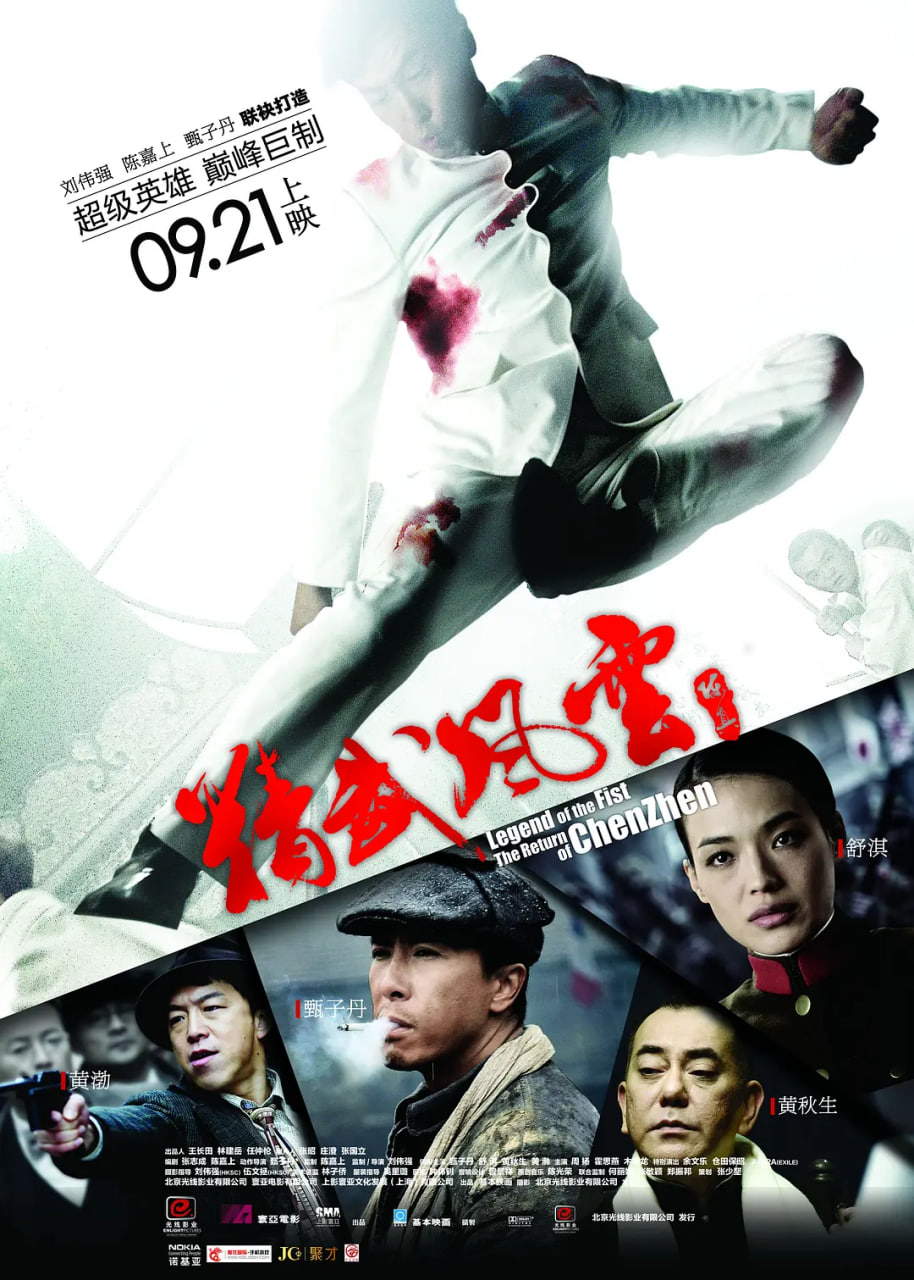 精武風(fēng)云·陳真 粵語版