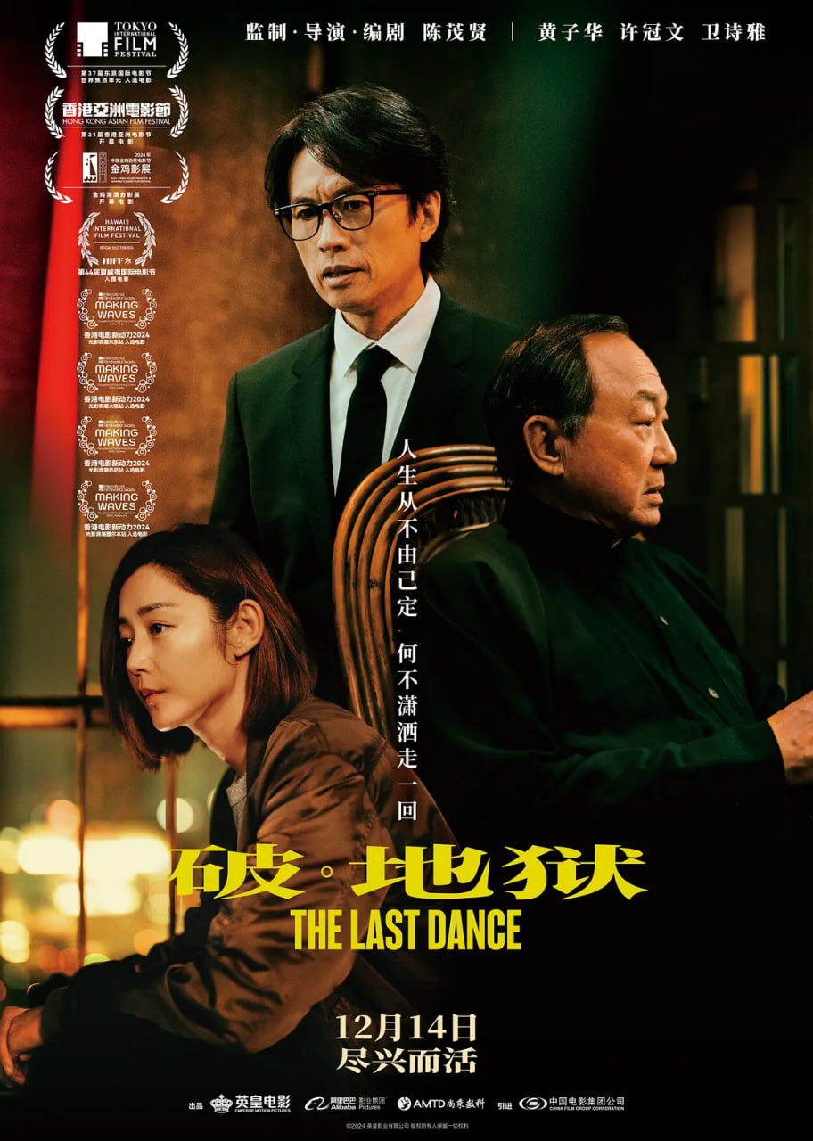 破·地獄 國語版