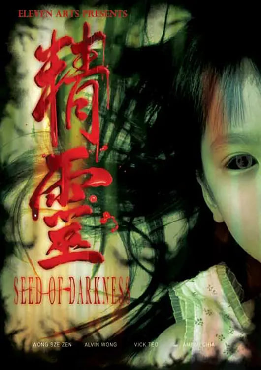 精靈 2006