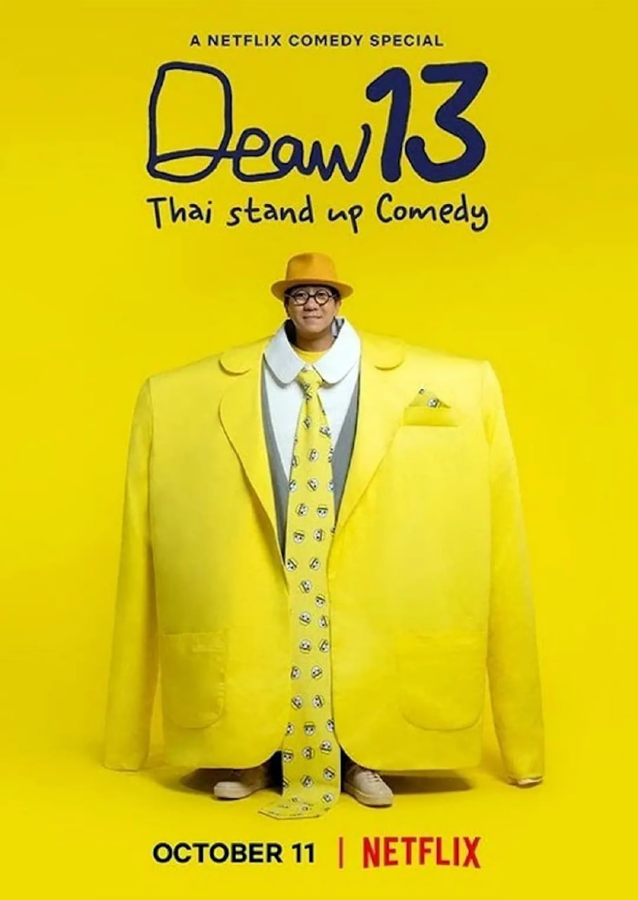 DEAW 13：泰式單口