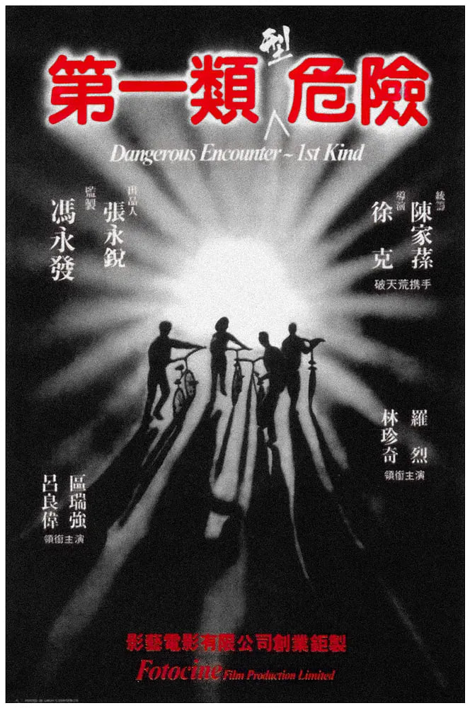 第一類型危險