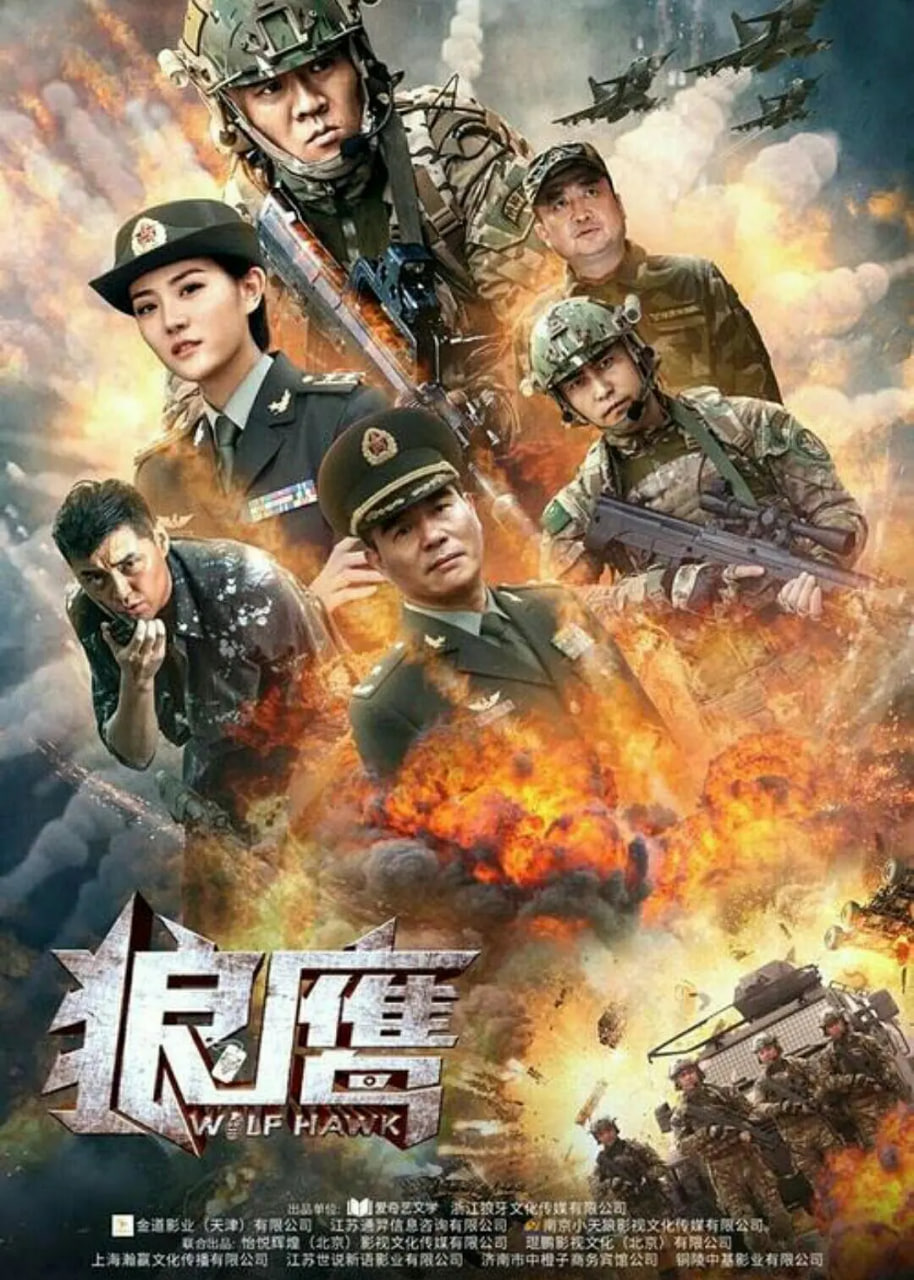 狼鷹 2020