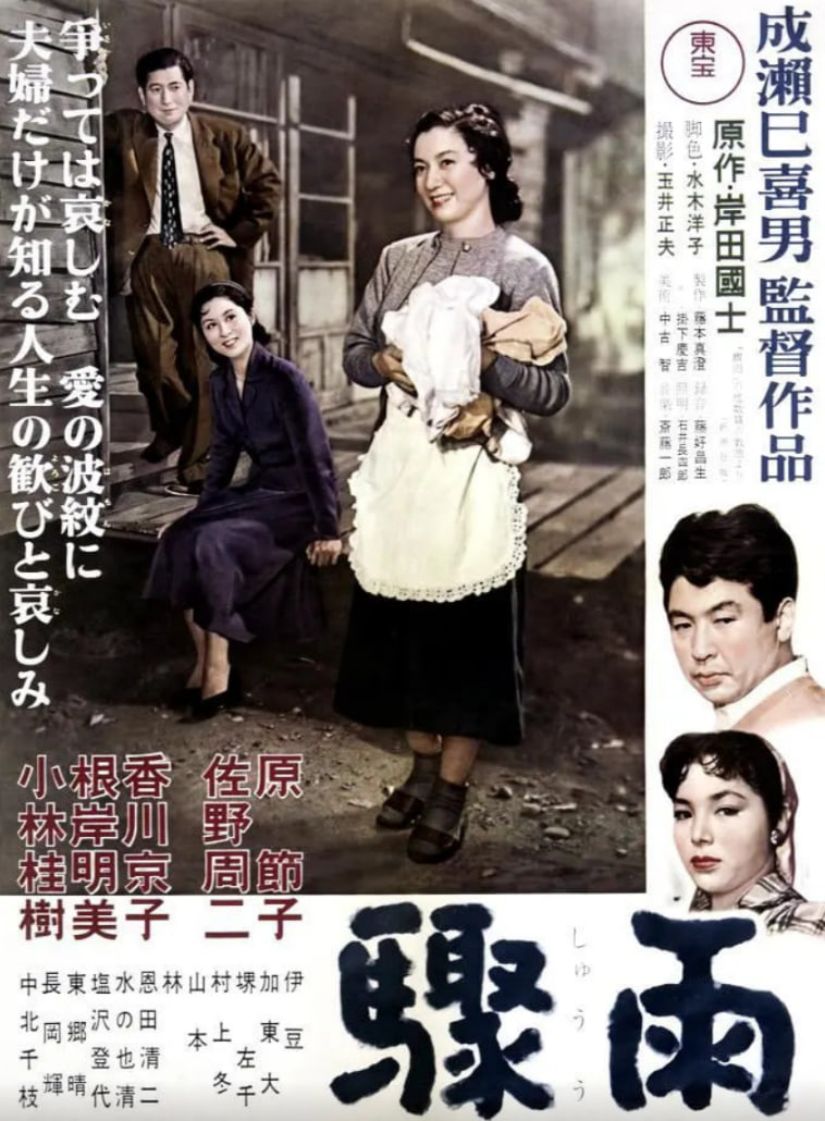 驟雨 1956