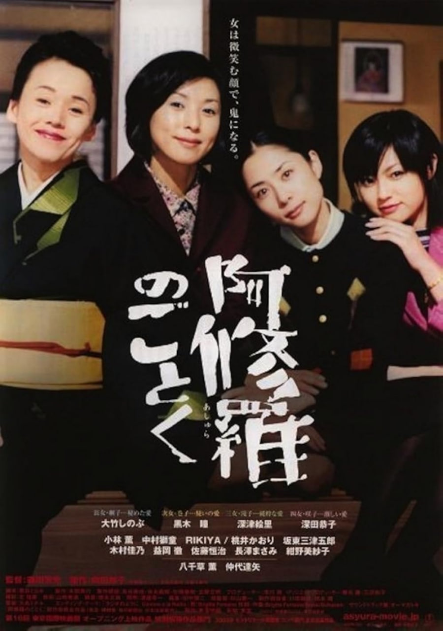 阿修羅之王