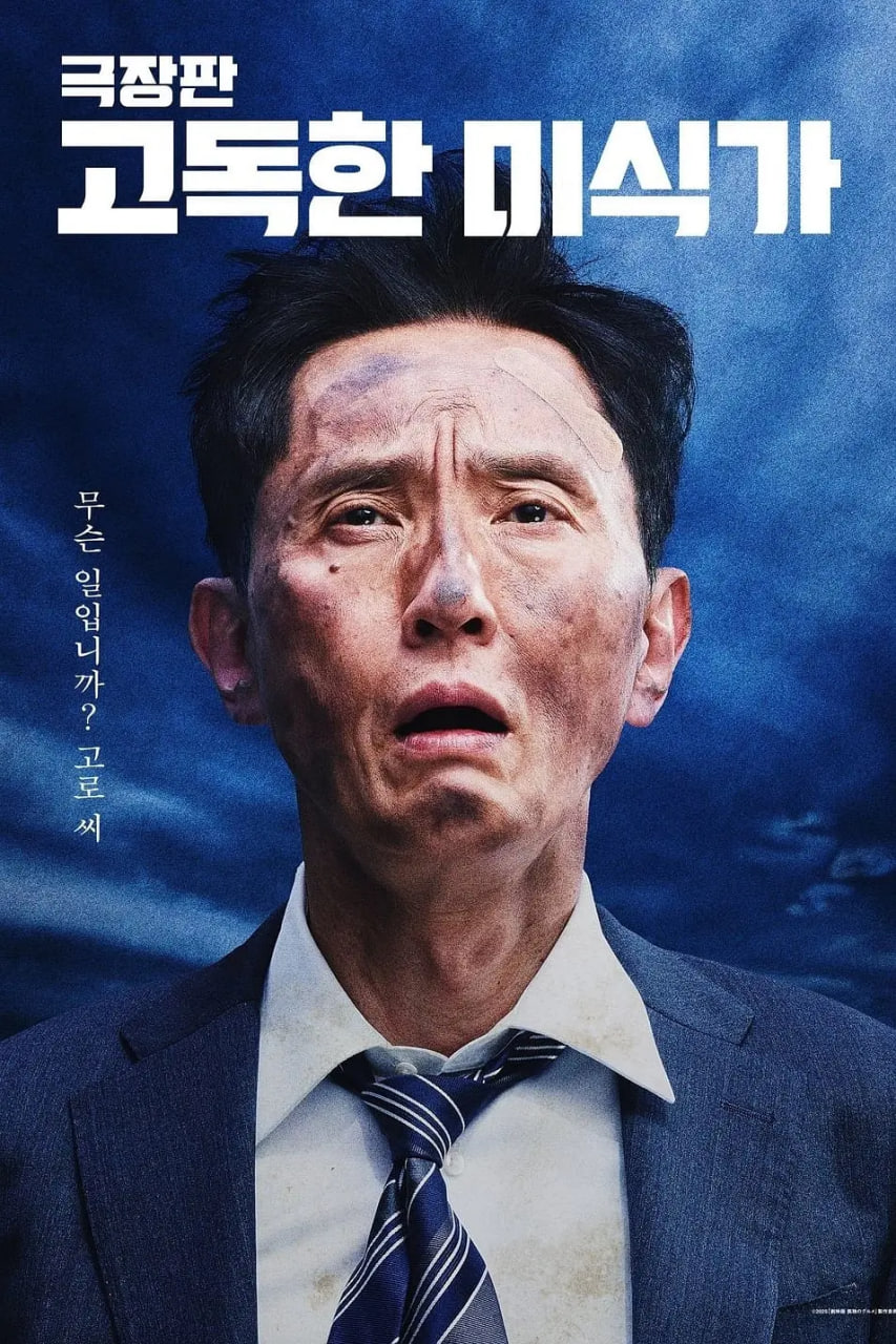 孤獨的美食家 劇場版 劇映畫