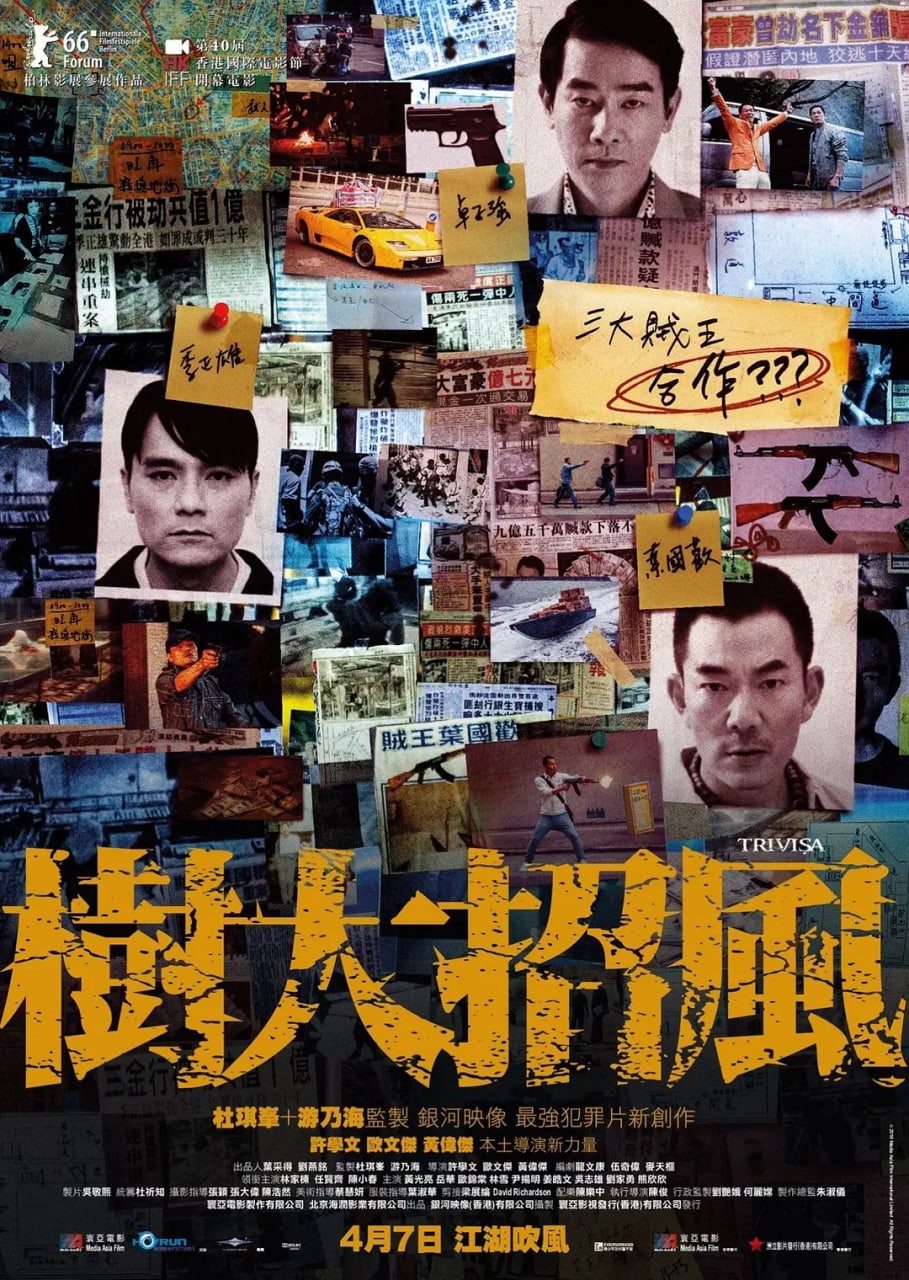 樹大招風(fēng) 普通話版