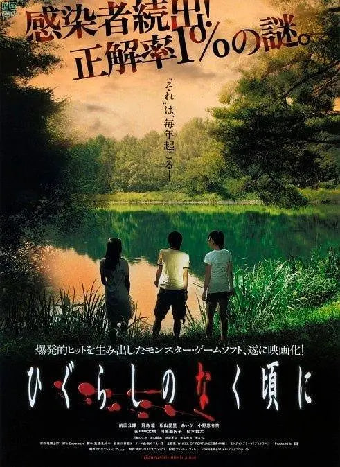 寒蟬鳴泣之時 2008