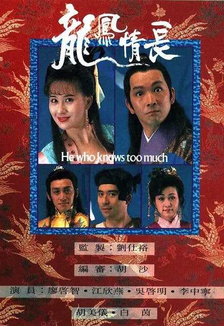 龍鳳情長(全集)