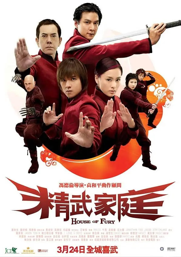 精武家庭 粵語版
