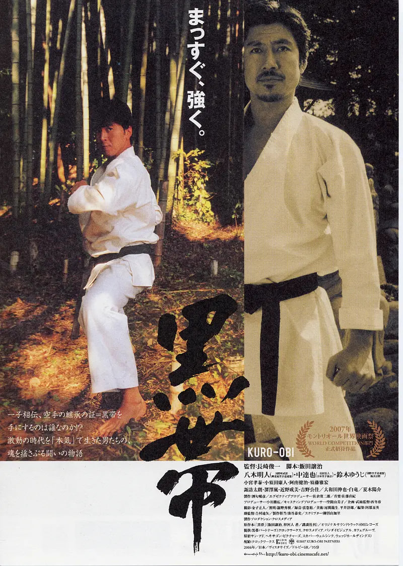 黑帶 2007