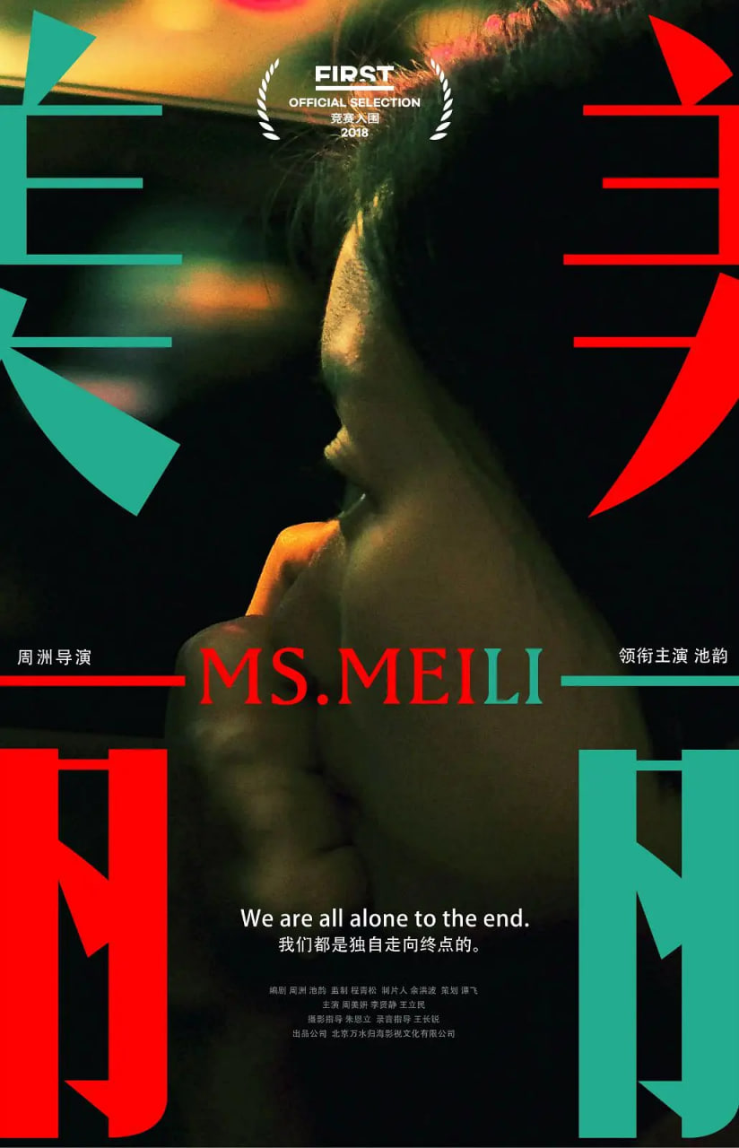 美麗 2018