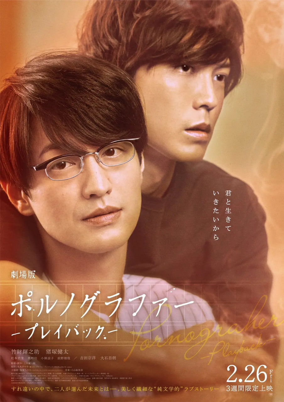 劇場版情色小說家