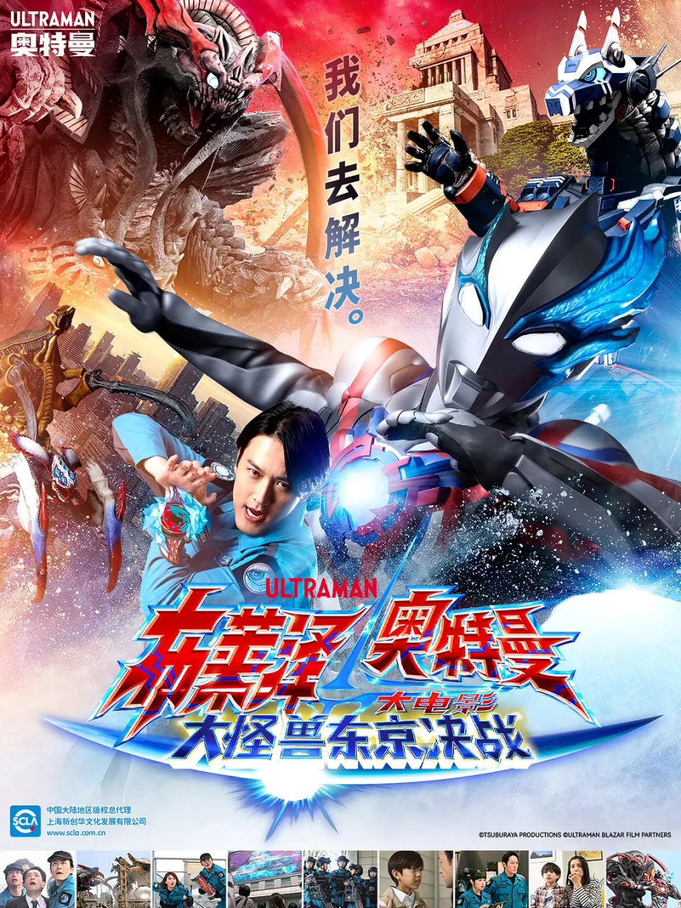 布萊澤奧特曼大電影大怪獸東京決戰(zhàn)