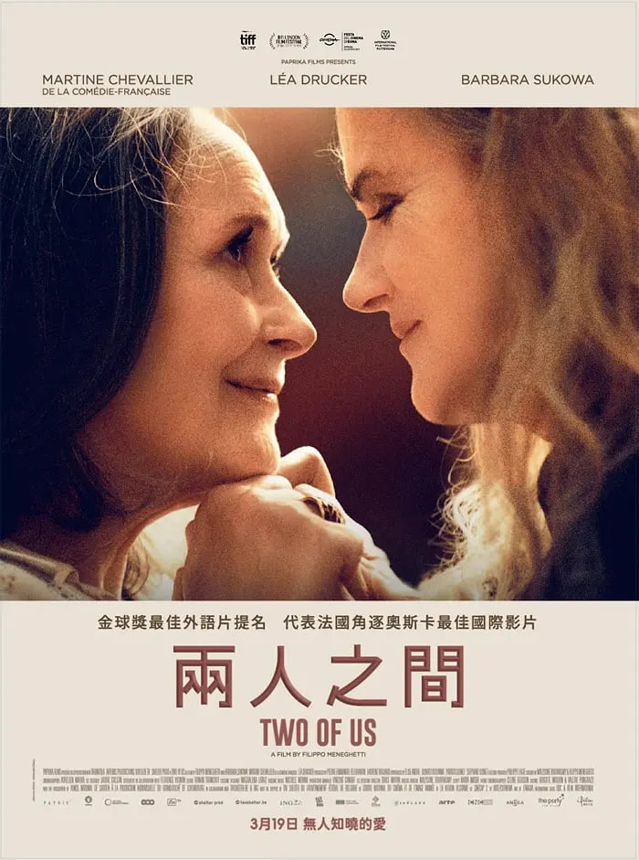 我們倆 2019