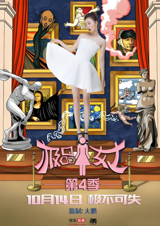 極品女士 第四季(全集)