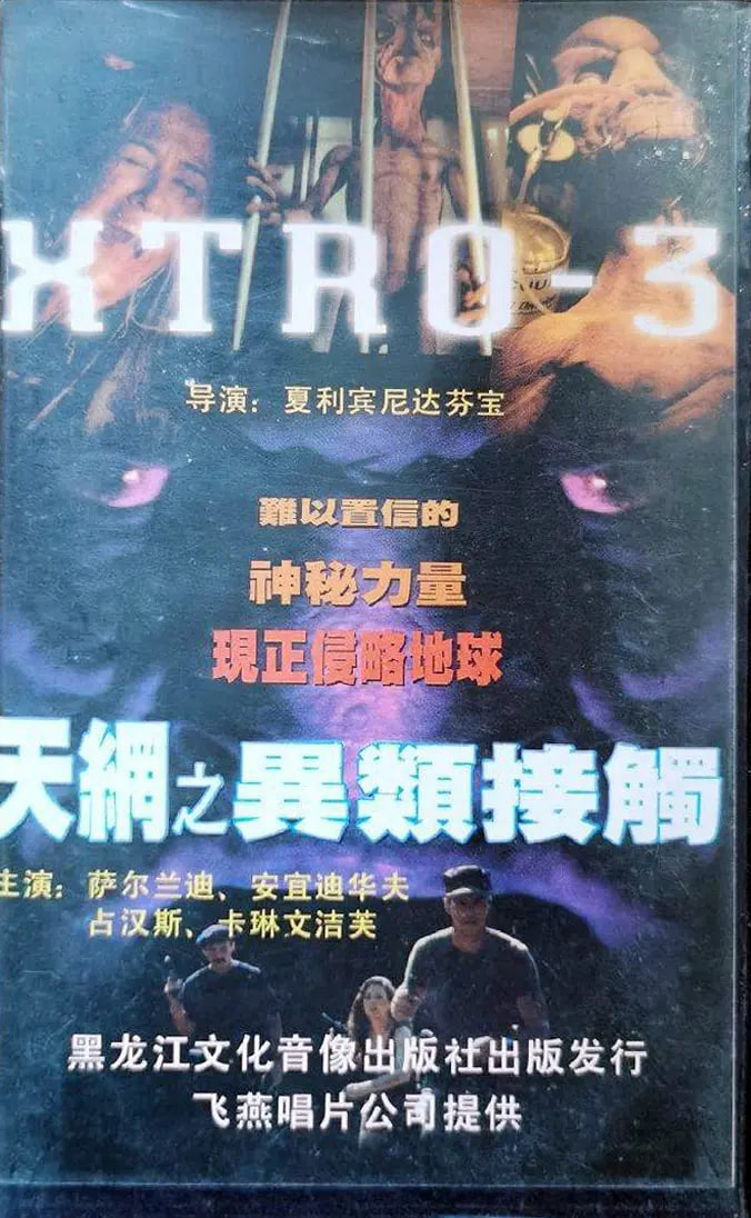 截殺外星人