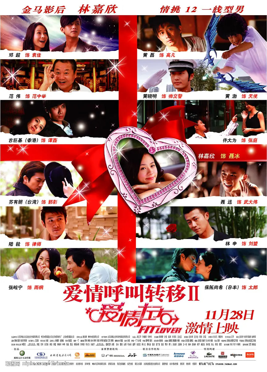 愛(ài)情呼叫轉(zhuǎn)移2愛(ài)情左右