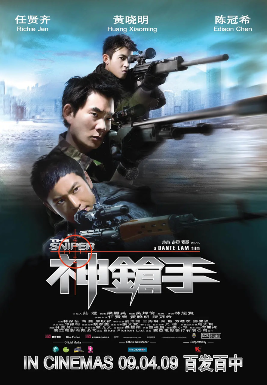 神槍手 粵語版