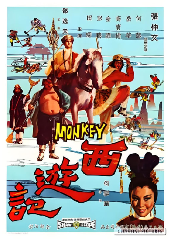 西游記 1966