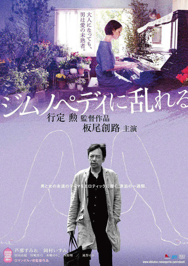 繚亂的裸舞曲