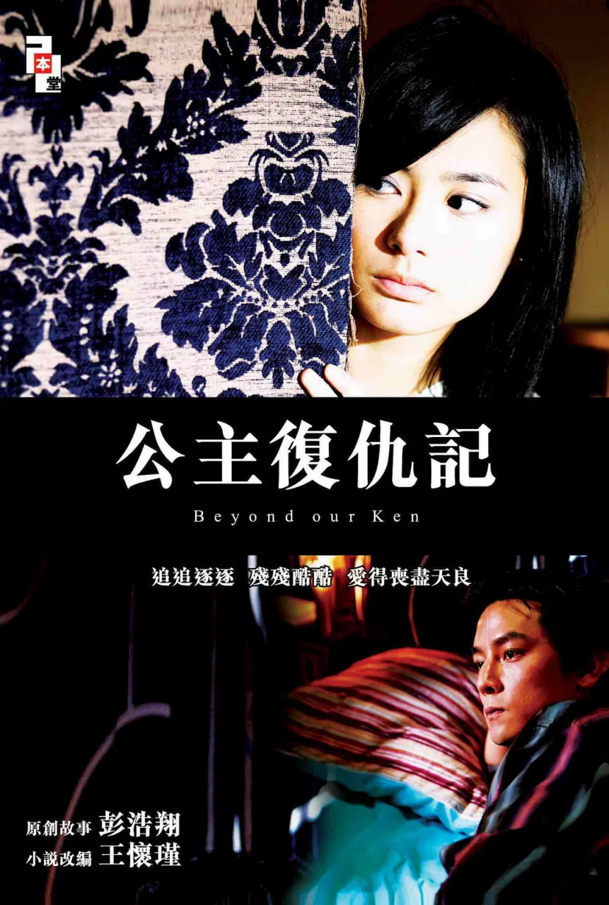 公主復(fù)仇記 粵語版