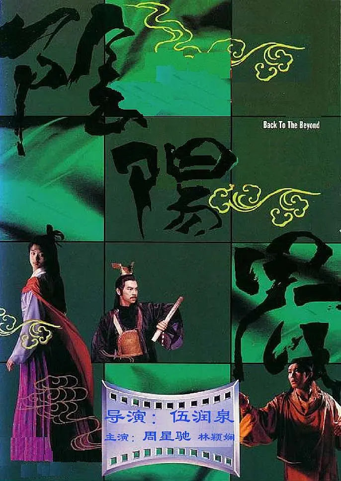 陰陽界