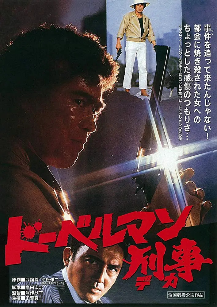 獵犬警察