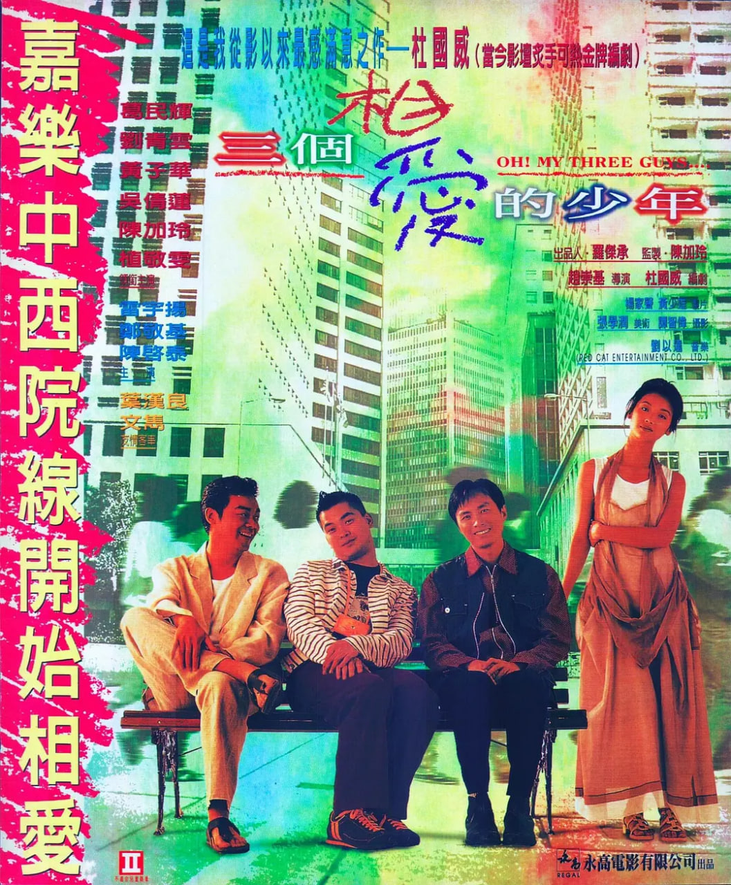 三個(gè)相愛(ài)的少年