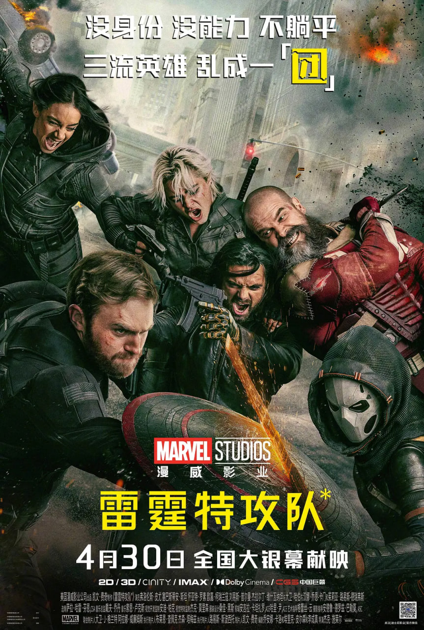 雷霆特工隊(duì)