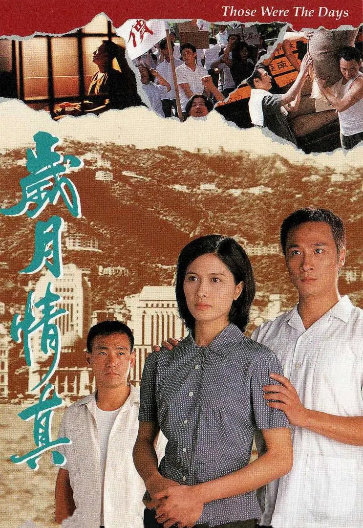 歲月情真