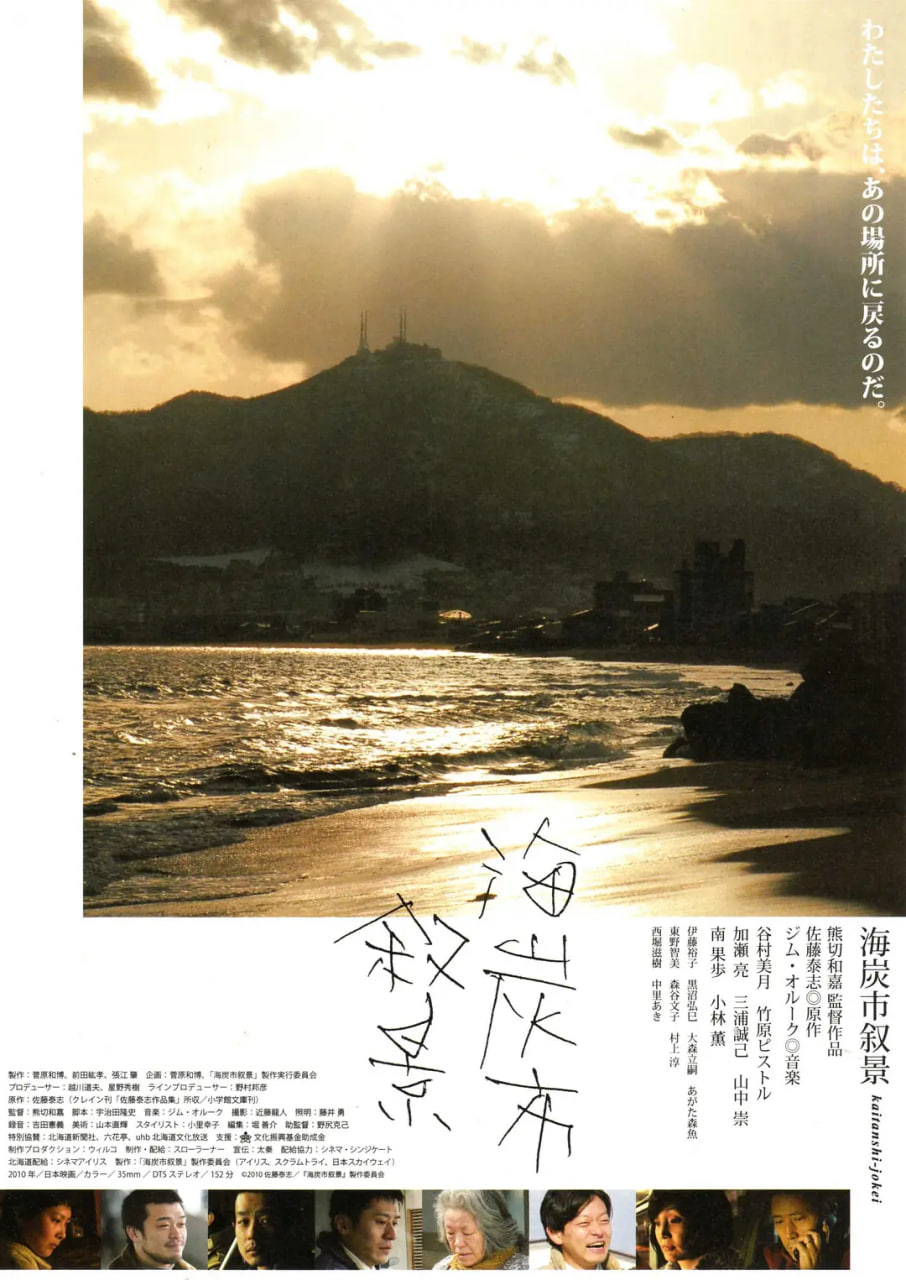 海炭市敘景