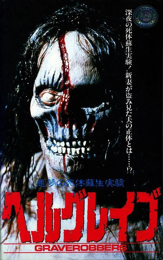 死去的伴侶