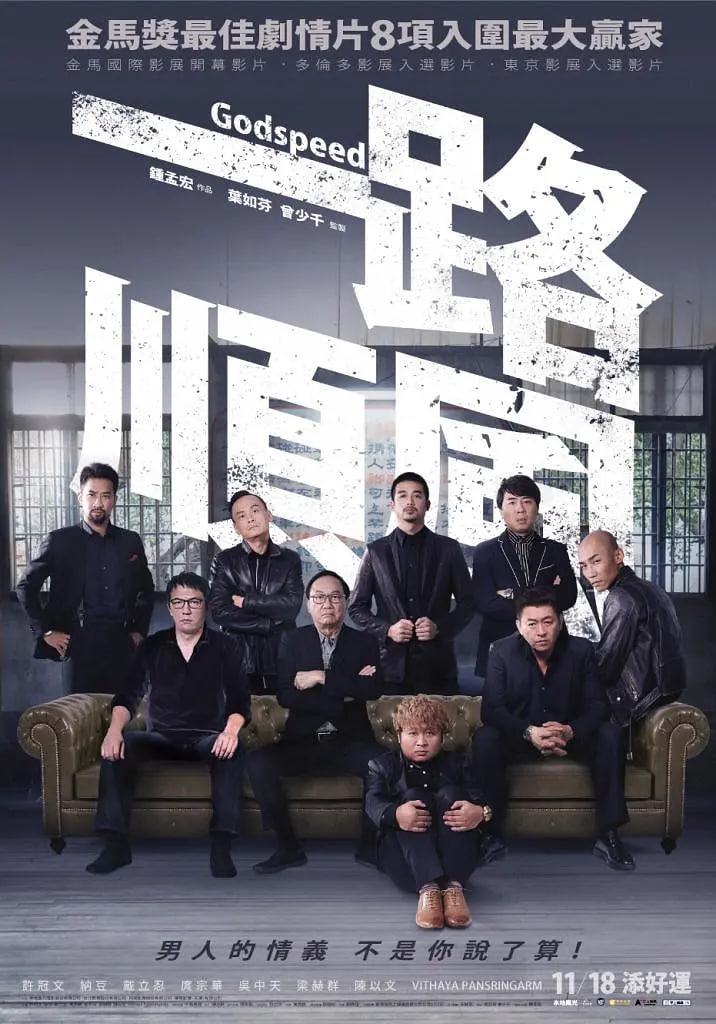 一路順風(fēng) 2016