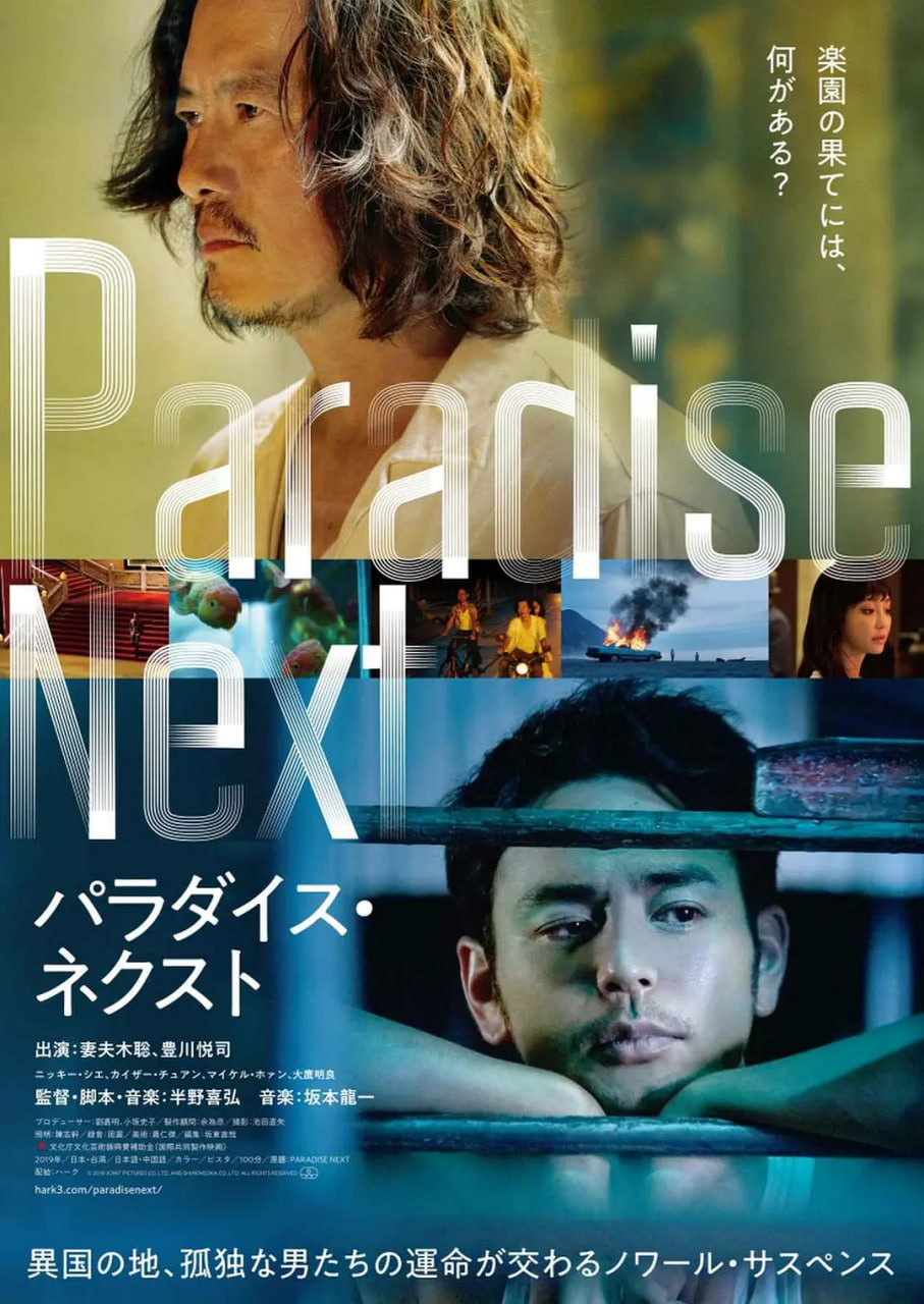亡命之途 國語版
