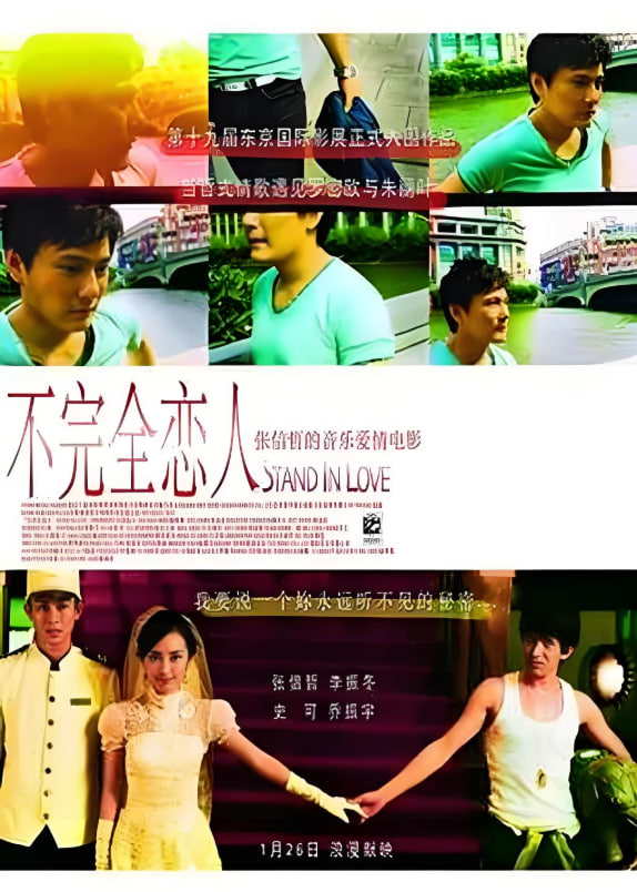 不完全戀人