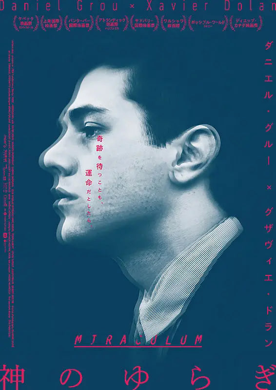 奇跡 2014